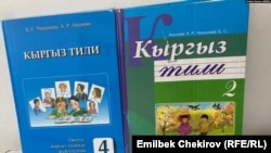 Gyrgyz dilinden okuw kitaplary
