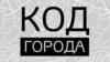 Фарида Курбангалеева: Казань