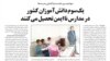  صفحه جامعه روزنامه شهروند ۲۵ شهریور