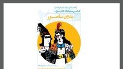 تلاقی سانسور و ضد سانسور از لندن تا تهران