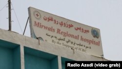 د کندهار حوزوي روغتون