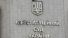 Рада не змогла призначити суддів КСУ за своєю квотою