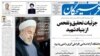 صفحه یک روزنامه فرهیختگان چهارشنبه ۲۸ خرداد