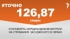<a href="http://d2v29p1rkbhc27.cloudfront.net/uk-UA/2016/03/31/7764fa21-8908-402e-a0a9-2b5b2a9185dd.pdf" target="_blank"><strong>ДЖЕРЕЛО ІНФОРМАЦІЇ</strong></a><br />
Сторінка проекту Радіо Свобода&nbsp;<a href="/section/tochno/4571.html" target="_blank"><strong>#Точно</strong></a>