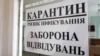 Коронавірус: число заражень в Україні далі спадає, 323 нових випадки