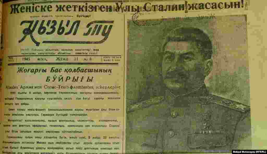"Қызыл ту" газетінің Совет одағының жеңісі туралы хабарлауы. 11 мамыр, 1945 жыл