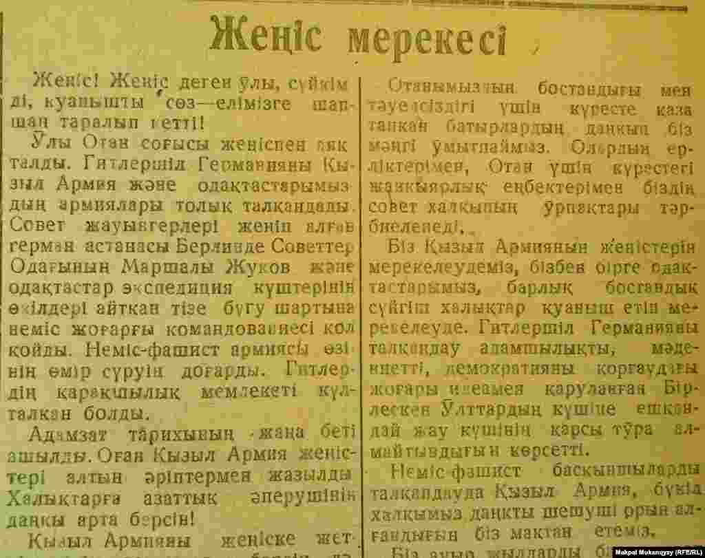 "Сталин туы" газетіне шыққан мақала. 11 мамыр, 1945 жыл