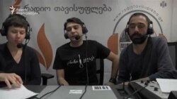აქტივისტები კვლავ ნარკოპოლიტიკის ლიბერალიზაციას ითხოვენ