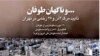  صفحه یک روزنامه آرمان سه‌شنبه
