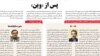 صفحه سیاست شرق پنجشنبه