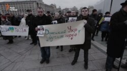 У Києві нагадали, що Донецьк – це Україна (відео)