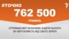 <a href="https://d3mniocvo392gt.cloudfront.net/uk-UA/2017/02/27/f1efd01e-59c5-441a-b409-a03e1933c452.pdf" target="_blank">ДЖЕРЕЛО ІНФОРМАЦІЇ</a><br />
Сторінка проекту Радіо Свобода&nbsp;<a href="/z/17505" target="_blank">#Точно</a>