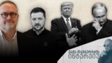 ვაჟა თავბერიძის ინტერვიუ კრისტიან კერილთან