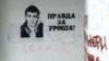 Grafit u Beogradu, ilustrativna fotografija