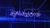 Georgia -- TV show Perspektiva