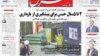 صفحه یک روزنامه شرق روز چهارشنبه