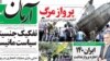  صفحه یک روزنامه آرمان دوشنبه