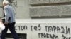 Grafiti u Beogradu kojim su iskazane pretnje gej populaciji zbog najaviljivane parade