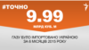 <a href="http://d3mniocvo392gt.cloudfront.net/uk-UA/2015/10/05/459b27c2-ec76-483a-ab8b-fee09a287f78.pdf" target="_blank"><strong>ДЖЕРЕЛО ІНФОРМАЦІЇ</strong></a><br />
Сторінка проекту Радіо Свобода&nbsp;<a href="/section/tochno/4571.html" target="_blank"><strong>#Точно</strong></a>