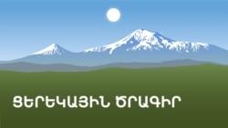 Գիշերը Բաղրամյան պողոտայում անցավ առանց բռնությունների
