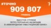 <a href="https://d3mniocvo392gt.cloudfront.net/uk-UA/2017/04/18/a42964e9-0f0a-4eae-9a52-cad511f3c1dc.pdf" target="_blank">ДЖЕРЕЛО ІНФОРМАЦІЇ</a><br />
Сторінка проекту Радіо Свобода&nbsp;<a href="/z/17505" target="_blank">#Точно</a>