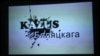 Image result for юрась захаранка