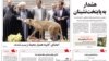 ‌صفحه یک روزنامه شهروند روز پنجشنبه